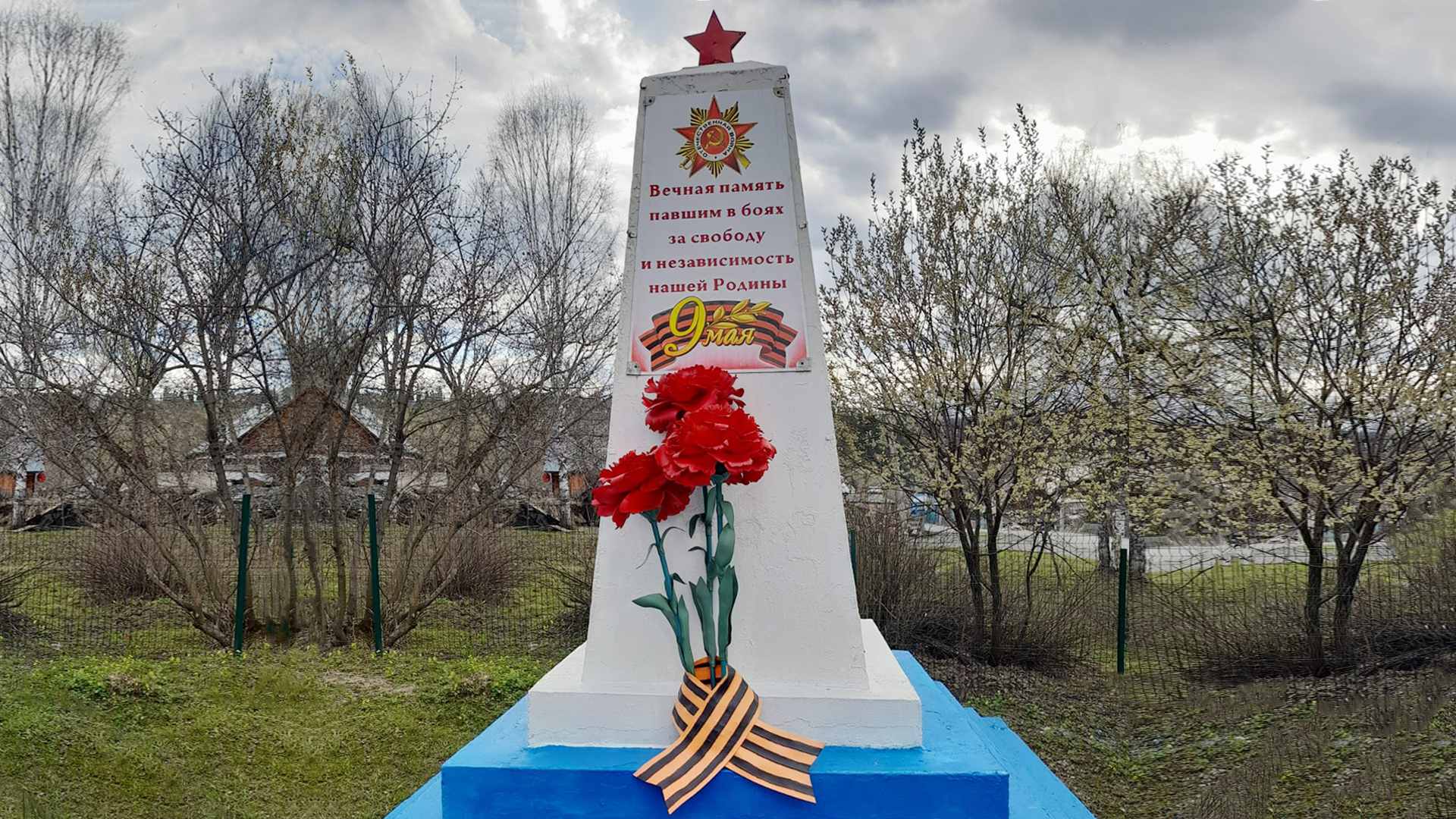 Обелиск погибшим
